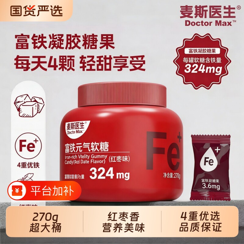 买一送一富铁软糖270g/桶女性补凝胶糖果元气健康葡萄糖好吃食物