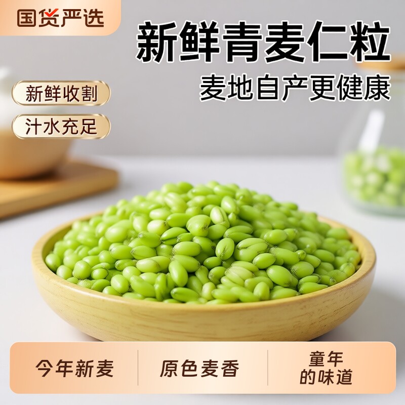 【25年新青麦仁】新鲜青麦粒米去皮即食煮河南正宗青小麦胚芽鲜粥