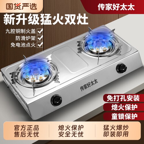 传家好太太煤气灶双灶家用台式液化气熄火保护天然气猛火灶灶具