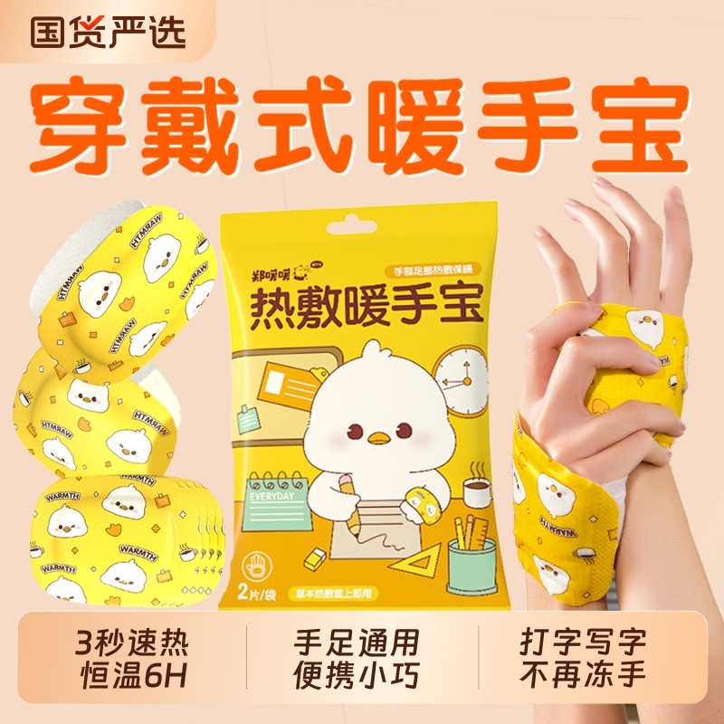 穿戴式自发热暖手宝冬季学生上课办公便携防冷巨保暖神器热敷写字