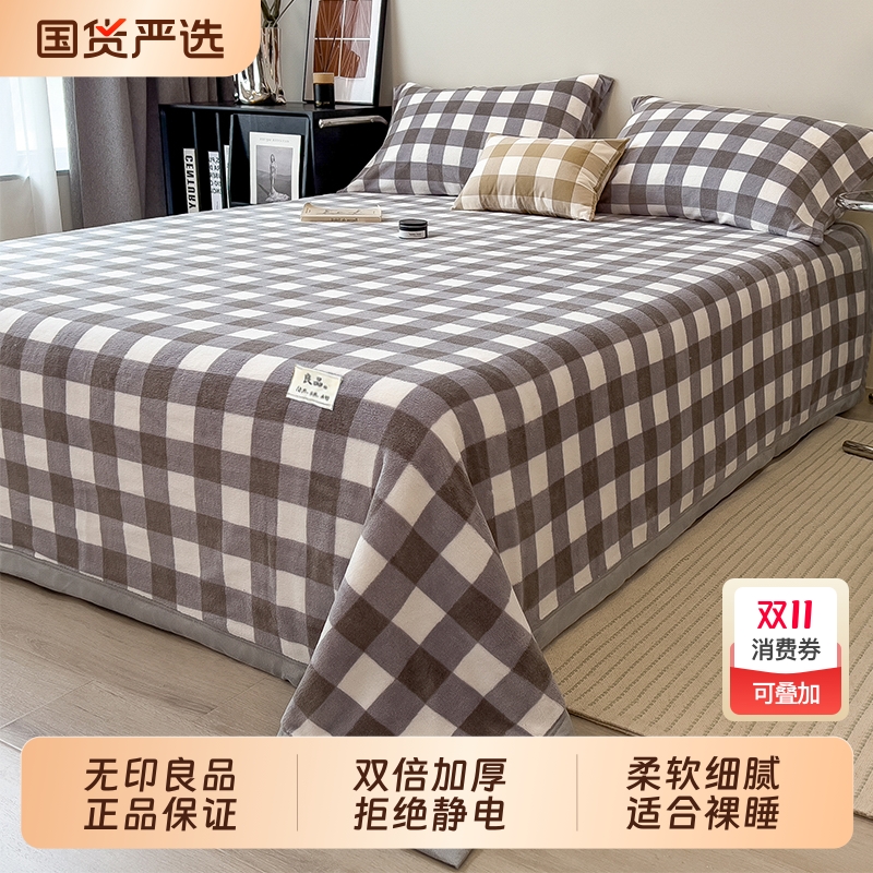 无印良品牛奶绒床单单件秋冬季加厚珊瑚绒加绒保暖被单三件套单人