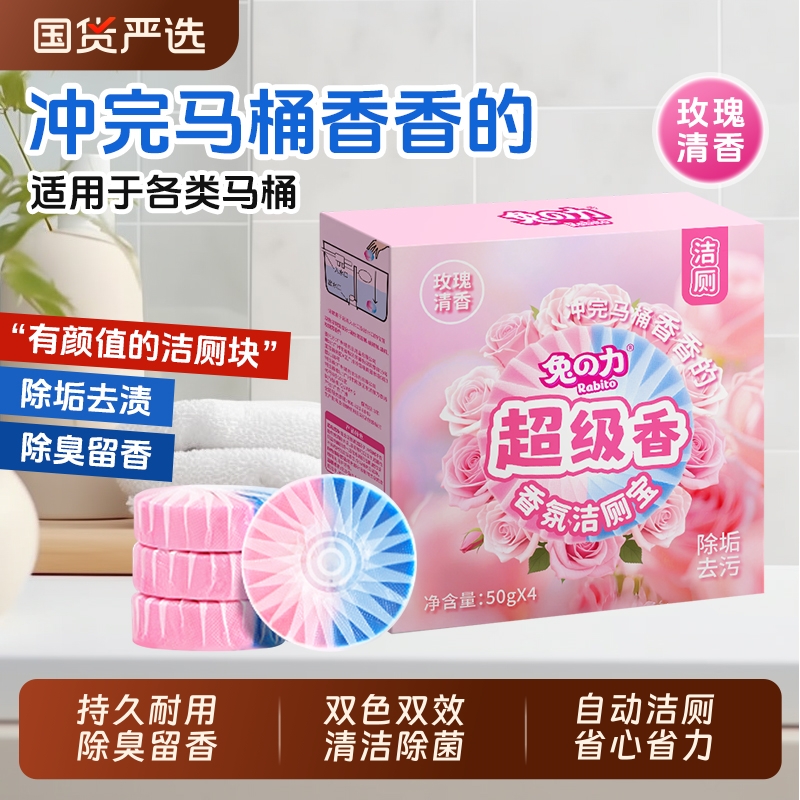 洁厕宝马桶清洁剂灵厕所强力清洗除垢除臭去异味留香清香型蓝泡泡