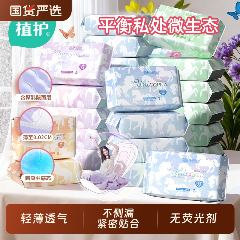 植护卫生巾医护级旗舰正品姨妈巾透气少女学生护垫标准日用夜用