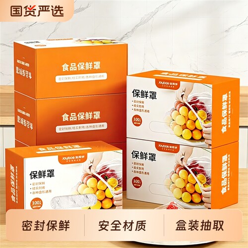 佳帮手一次性保鲜膜套罩食品级专用保鲜袋剩菜罩厨房带碗盘套锁鲜