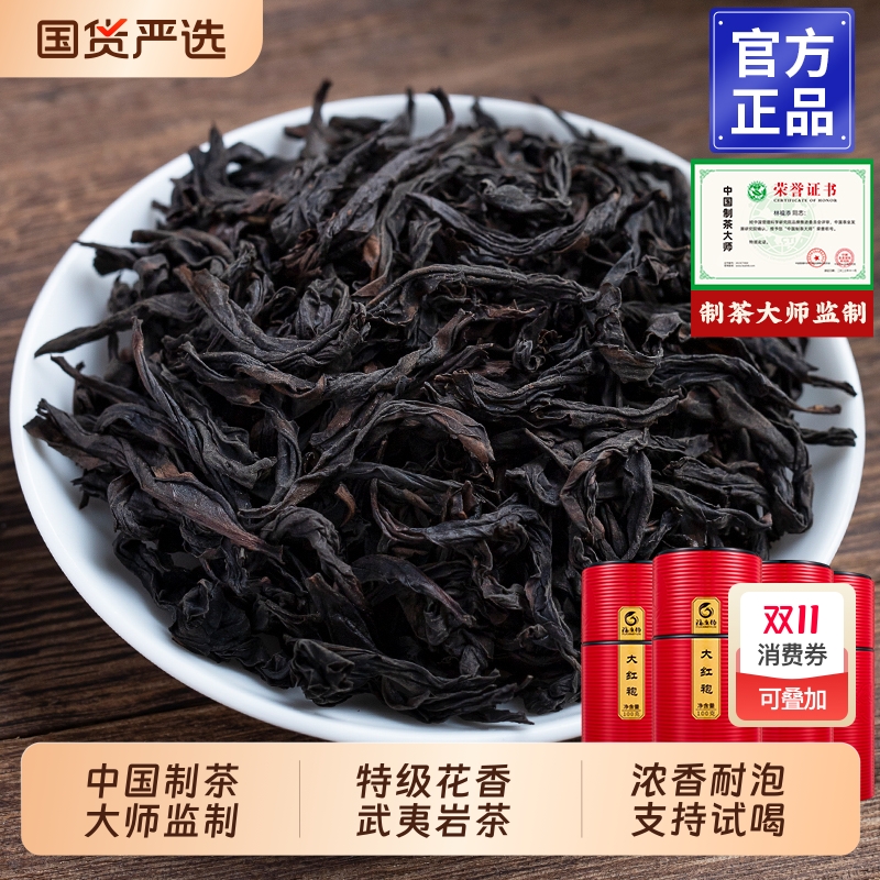 龙地山2025新茶武夷岩茶大红袍特级武夷山肉桂茶叶礼盒装送礼长辈