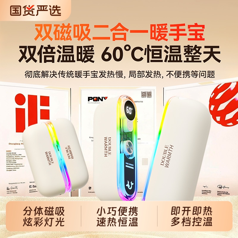 【磁吸二合一】新3C认证暖手宝