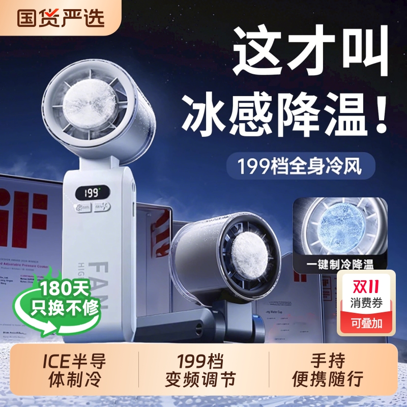 国货热销】冰敷制冷手持静音风扇