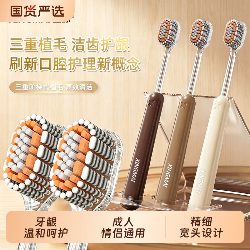 星脉凸面牙刷三重植毛清洁护齿图片