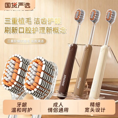 星脉凸面牙刷三重植毛清洁护齿