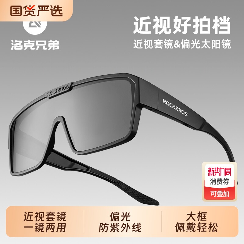 洛克兄弟骑行眼镜偏光近视套镜大框户外自行车护目太阳镜防风男女