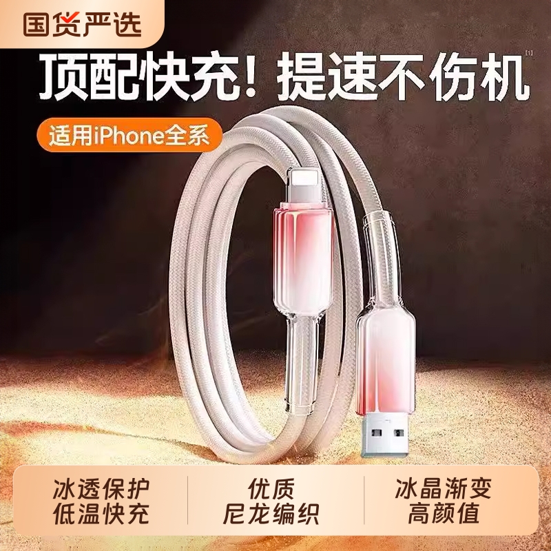 冰透数据线保护低温快充