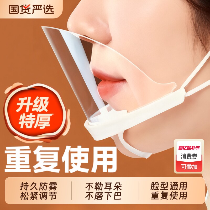 透明口罩餐饮专用透气防雾厨房食品防口水飞沫面罩厨师餐厅一次性