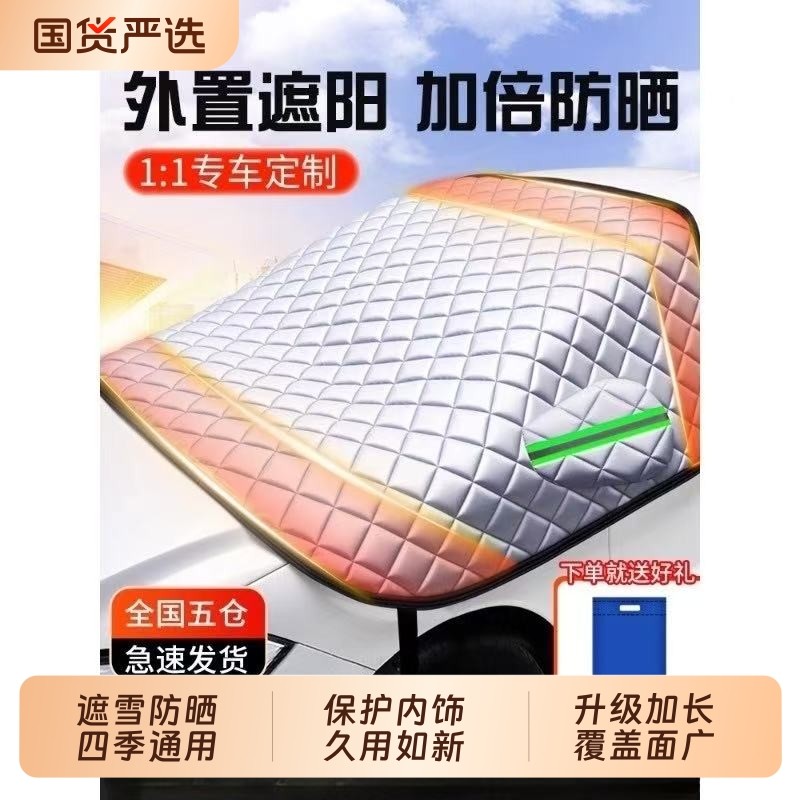 汽车遮阳前挡风玻璃防晒隔热车用遮阳罩板伞车子2025新款车衣车罩