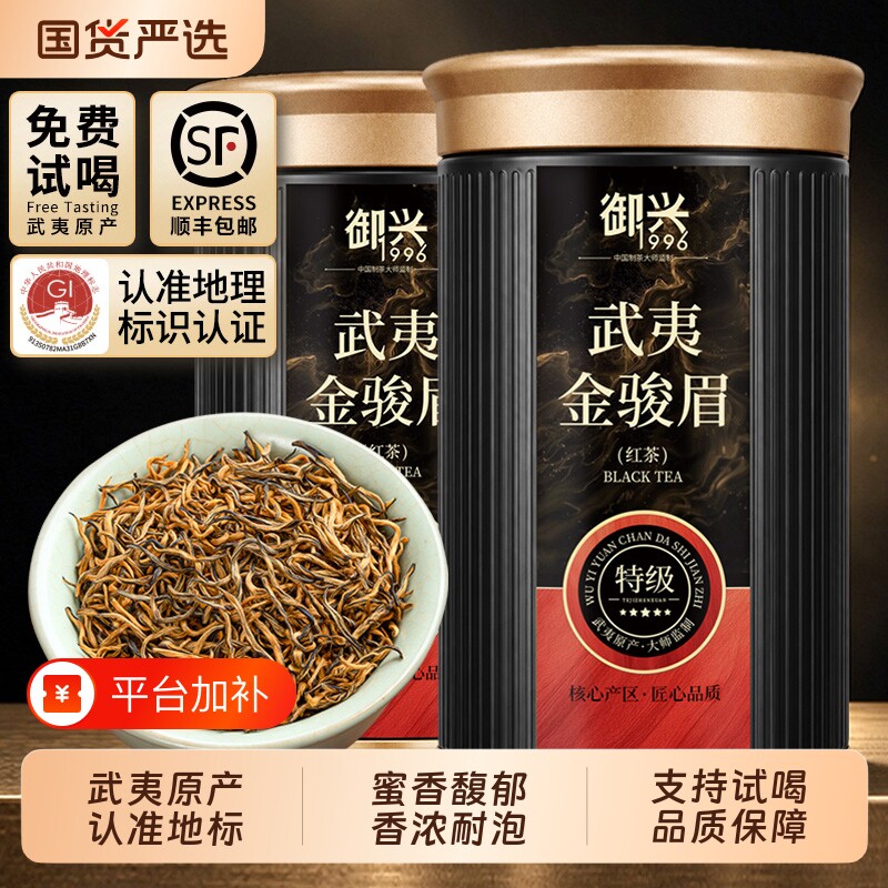 特级桐木关金骏眉 武夷山浓香型红茶2026新茶 御兴茶叶自己喝250g