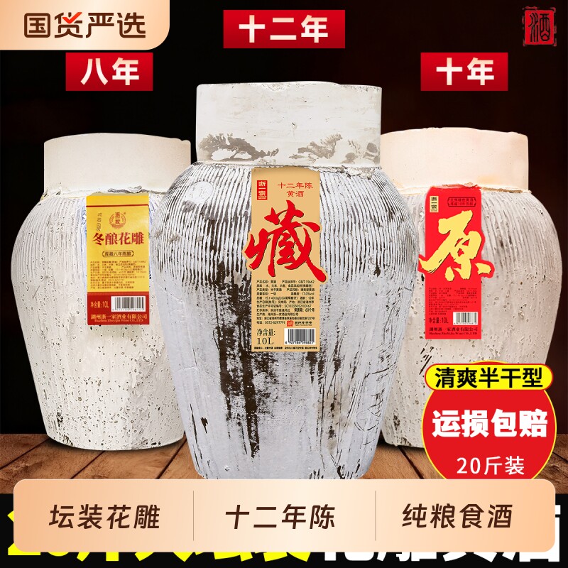浙一家坛装花雕黄酒12年陈老酒加饭酒料酒浙江糯米酒10L酿酒冬酿