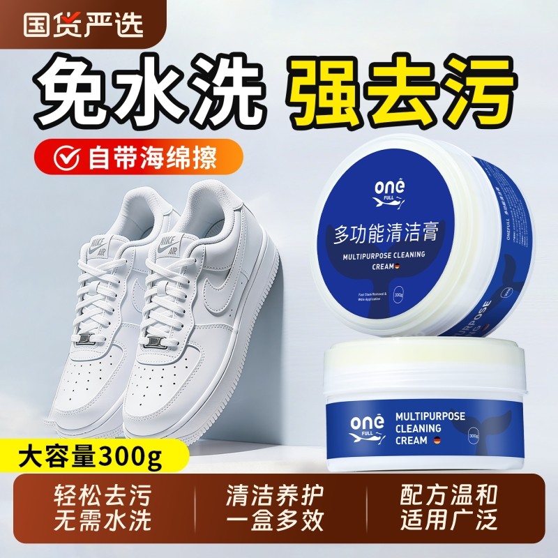 小白鞋清洁膏免洗刷鞋神器强效去污洗鞋多用擦鞋专用白鞋清洗养护,洗护清洁剂/卫生巾/纸/香薰,鞋油,淘宝优惠券,粉丝福利购,淘宝优惠卷