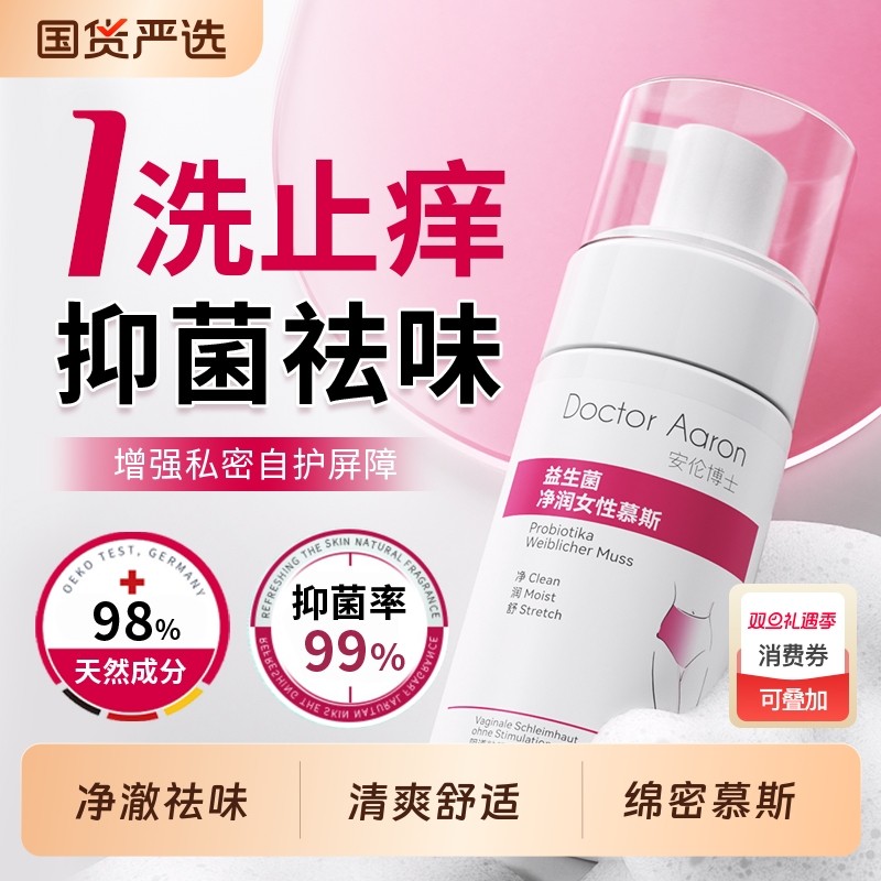 私处洗护液女性士私密护理抑菌止痒去异味外阴清洗液慕斯清洁妇科