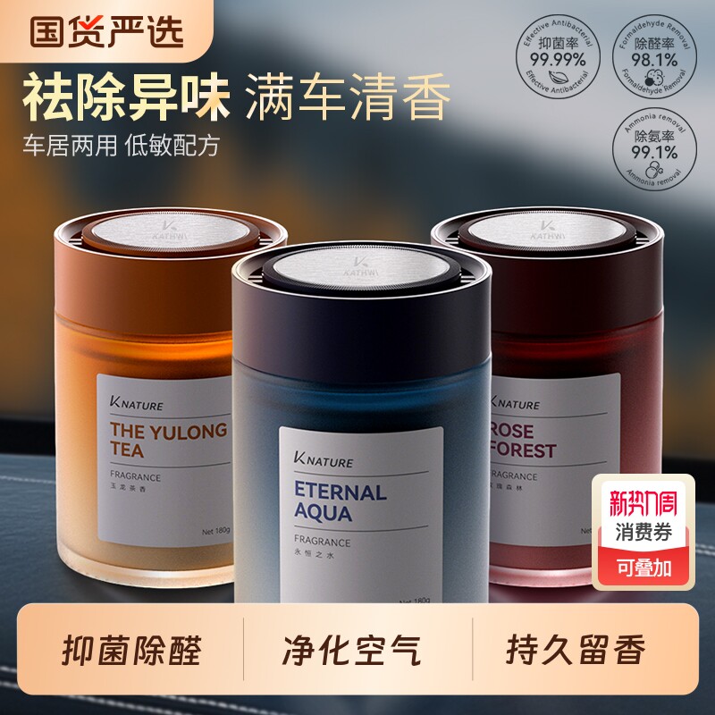 科净威车载香薰雅致持久留香固体香膏车居两用净化空气香氛去异味