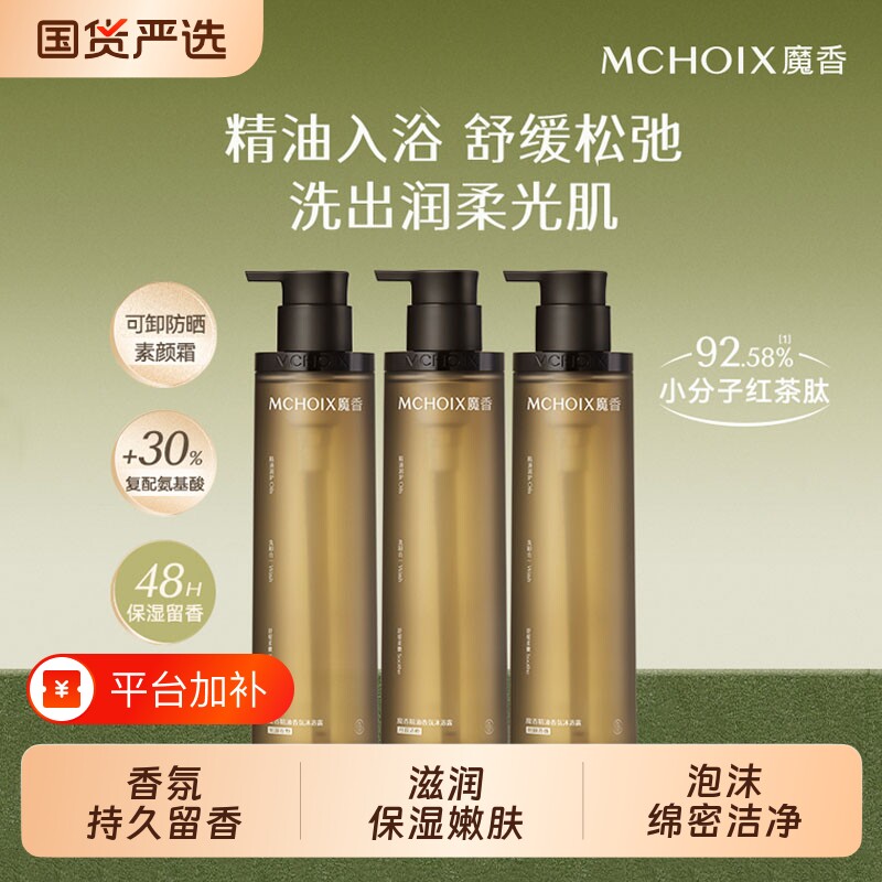魔香精油香氛沐浴露持久留香滋润保湿男女通用香体沐浴乳