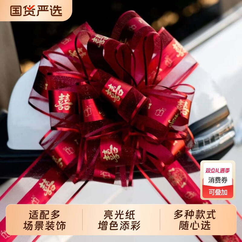 高端婚车手拉花结婚装饰用品大小号蝴蝶结婚庆陪嫁品礼品彩带丝带