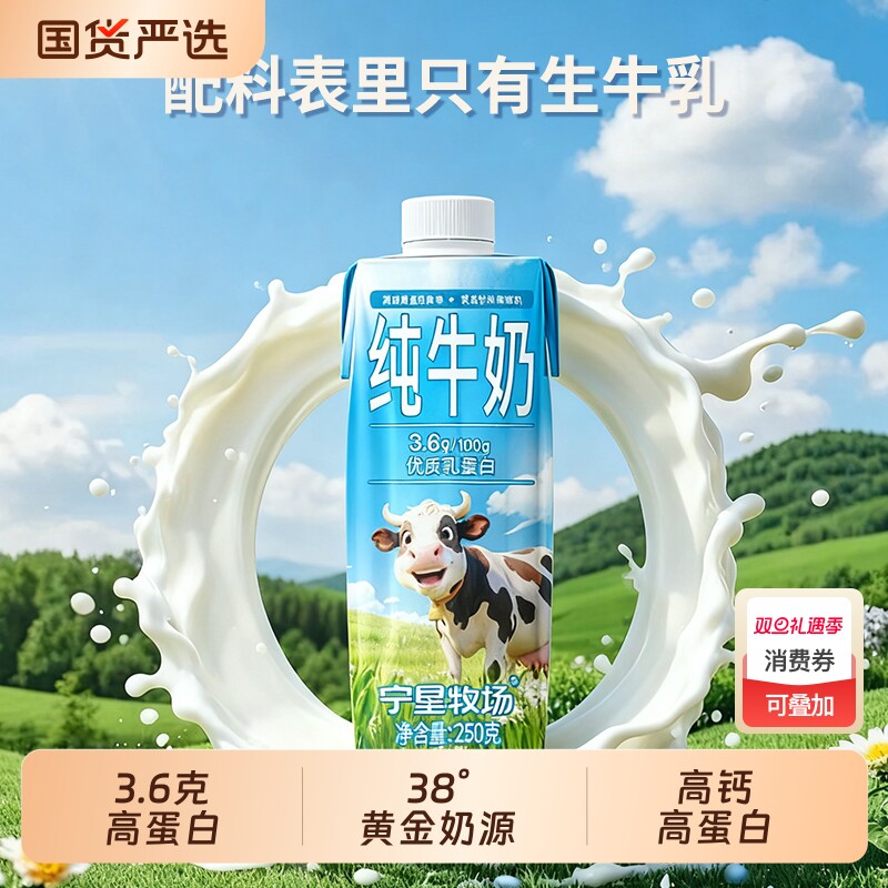 【精选礼盒装】宁夏农垦3.6g优质蛋白250g*10盒花牛奶营养