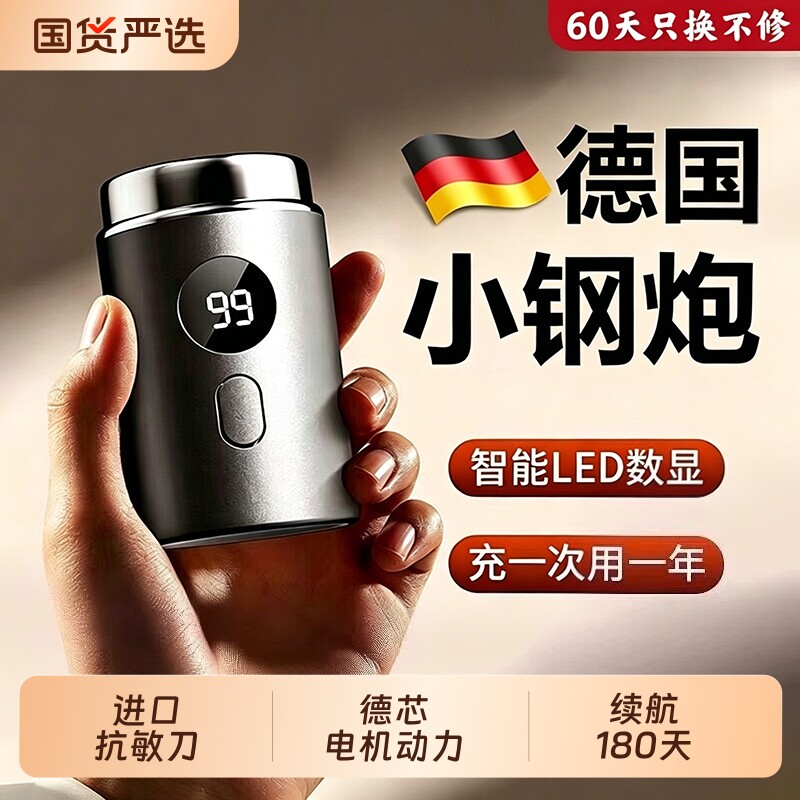超静音刮胡刀电动剃须刀男士便携式静音快充须刨胡须小钢炮迷你