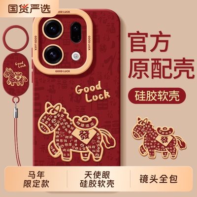 适用oppofindx9手机壳0pp0FindX8新款X8S+十ultra防摔Find男x9女oppox8s全包x7外壳x5pro天玑版x6马年3套oppo