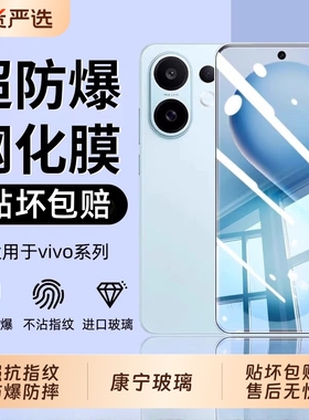 适用vivos20钢化膜S30promini手机膜x200/100s新款全屏s16e/s15/s12/s10/s9/s6/s5/s7ex60/x30/x27/x23护眼