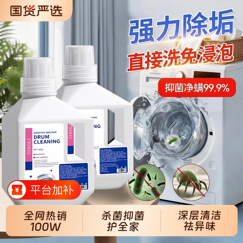 洗衣机槽爆氧粉清洗剂滚筒专用波轮强力除垢去污免浸泡消毒清洁剂