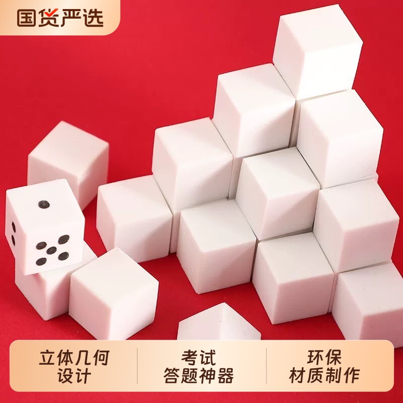 立方体橡皮公考正方形神器公务员考试专用省考考公工具文具四面体图形立体几何测推理八面体套装可擦图片