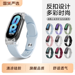 替换手表链紫色陶瓷 运动智能手表带Xiaomi8透气NFC版 适用小米手环10 9表带硅胶腕带透明连接框女生夏天男士