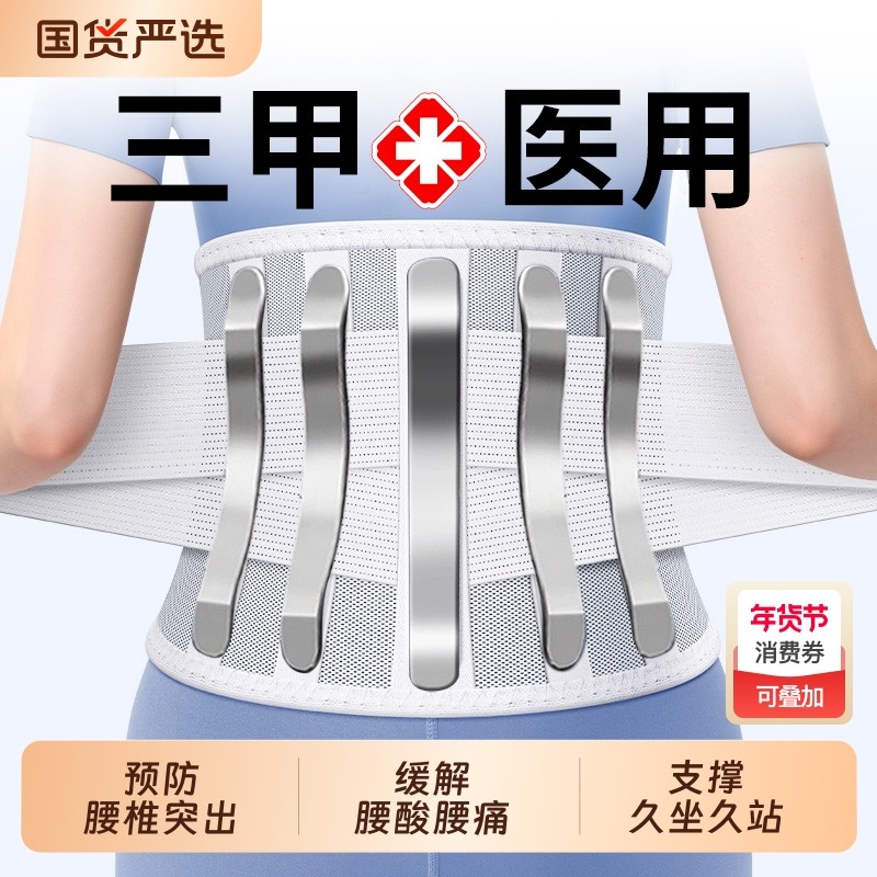 医用护腰带腰椎间盘突出腰肌劳损腰部疼痛男女士专用支撑腰围腰托