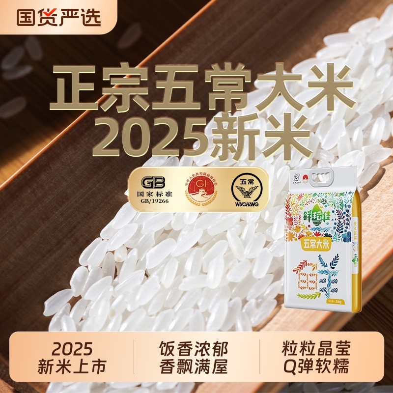 鲜稻佳五常大米东北大米正宗新米2025年10斤真空包装优质香糯软