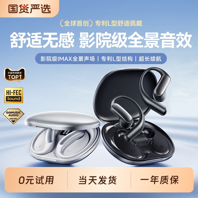限时补贴10%】开放式耳机0漏音