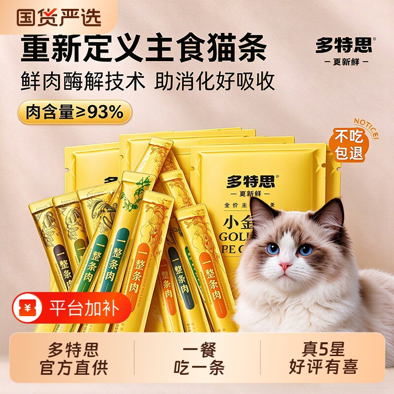 多特思主食猫条湿粮营养拌猫零食罐官方正品营养零食湿粮条幼猫