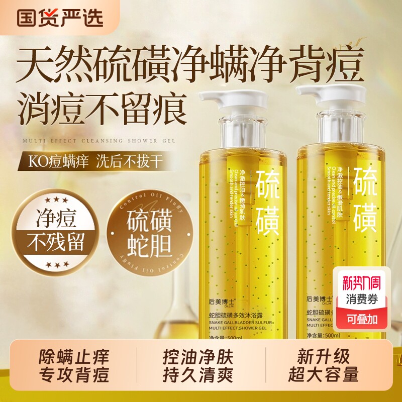 硫磺沐浴露液乳香皂祛痘后背除螨女士男士去鸡皮止保湿痒持久留香