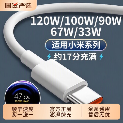 官方正品适用小米120W数据线6A快充67W闪充手机专用充电线33W红米RedmiK40/50/80至尊版黑鲨Typec加长讴鸟A