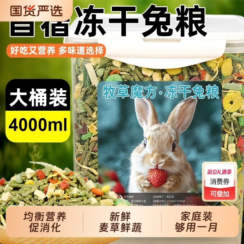 兔粮成幼兔子专用高纤维荷兰猪豚鼠侏儒兔磨牙零食兔饲料专用品