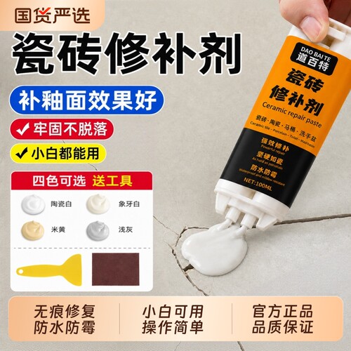 瓷砖修补剂破损修复地板补坑