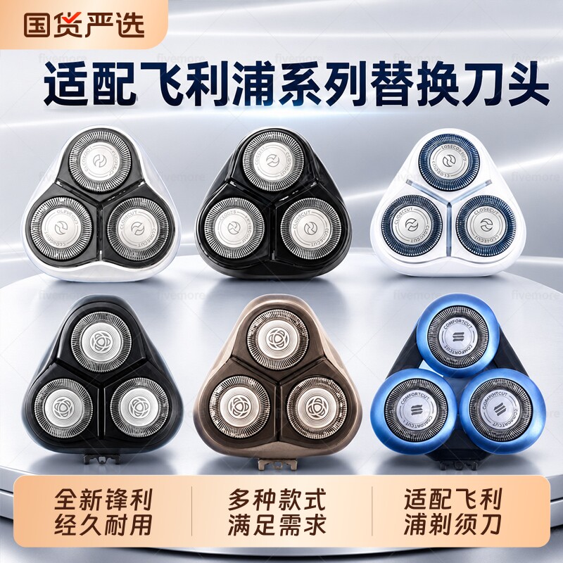 适配飞利浦剃须刀刀头配件S3000图片