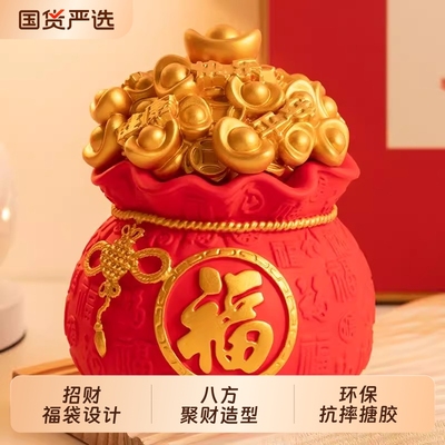 存钱罐2025新款只进不出福袋聚宝盆招财进宝金元宝摆件客厅装饰品