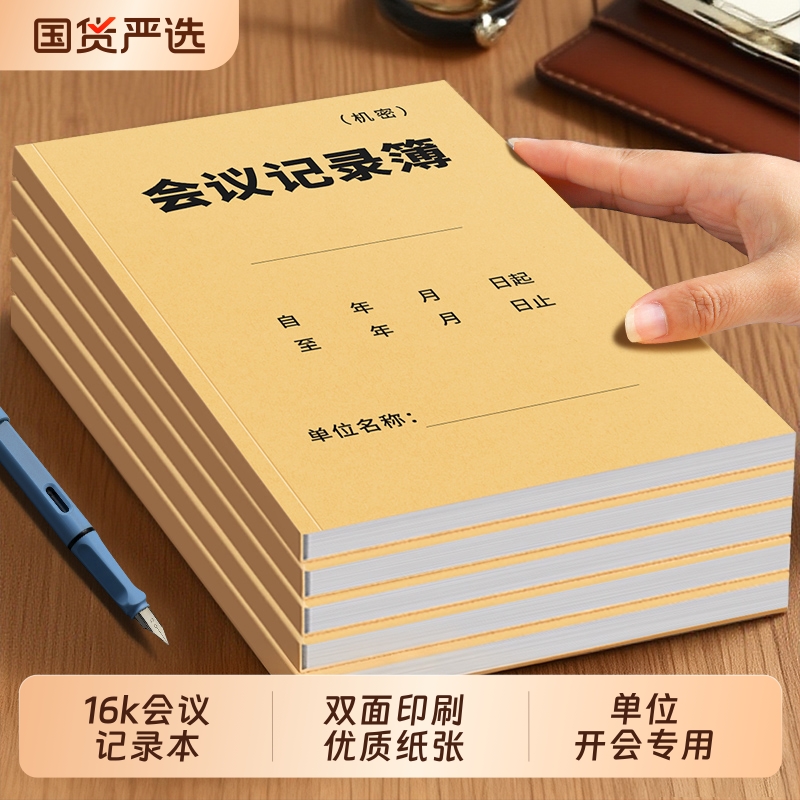 会议记录本单位开会记录表记事簿