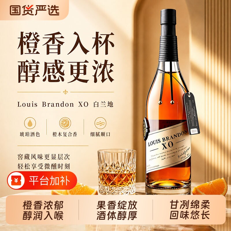 法国原酒进口XO白兰地调酒基酒40度烈酒鸡尾酒洋酒特调700ml