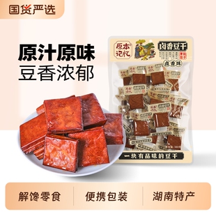 原本记忆卤香豆干平江湖南特产休闲零食380g好吃香菇小包装 解馋