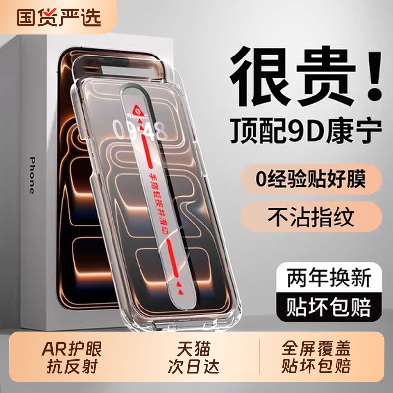 【顶配9D康宁膜】适用苹果17钢化膜iPhone16promax手机膜15pro防窥14全屏plus高清13防摔12新款11无尘仓air贴