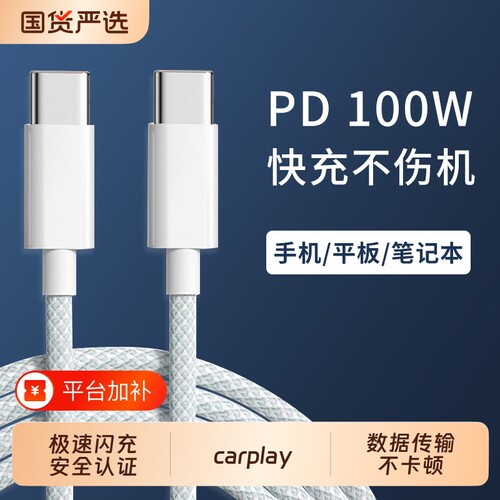 Type-C快充数据线100W适用苹果