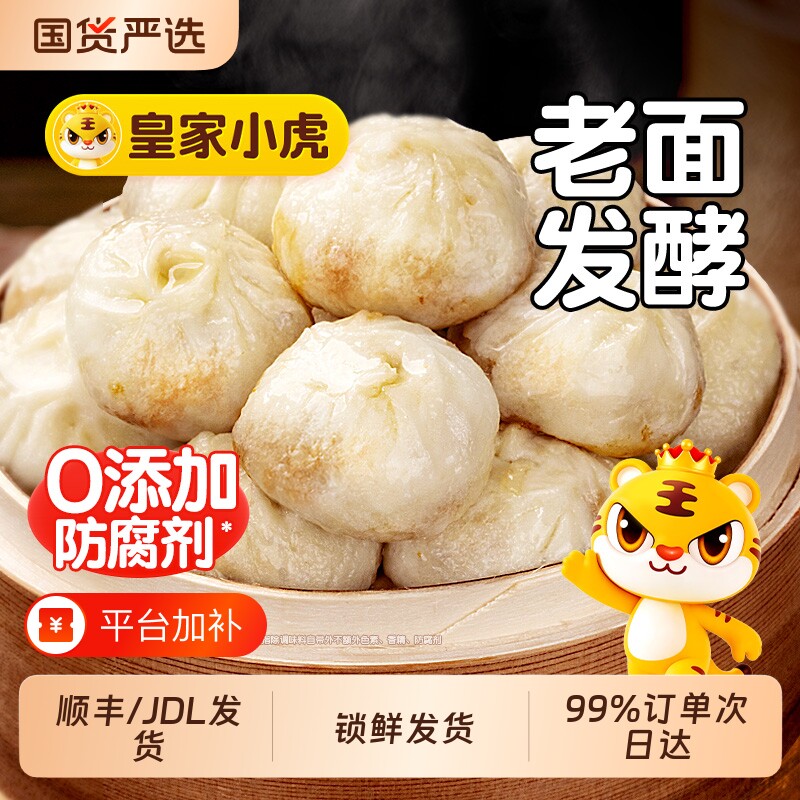 皇家小虎手工小笼包包子老面速食儿童早餐半成品烧麦速冻面点冷冻