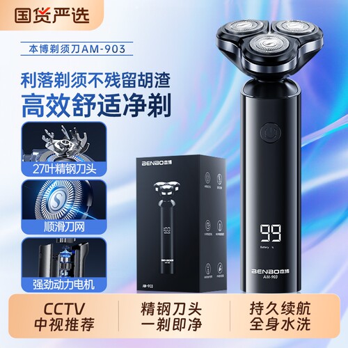 本博电动剃须刀520送男朋友礼物