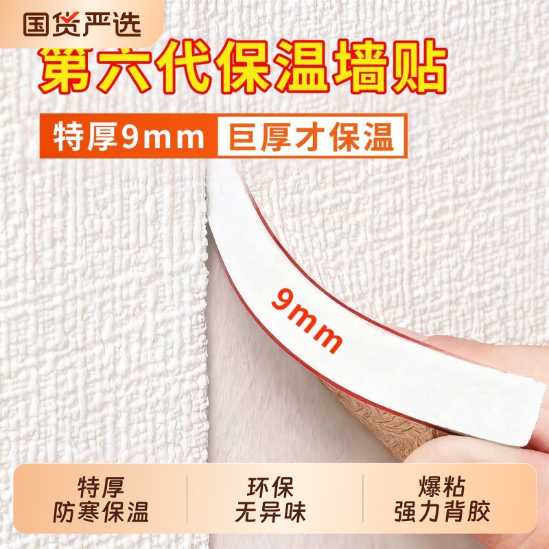 加厚室内保温墙贴防寒保温板墙面保暖贴防水自粘墙纸石墨烯发热