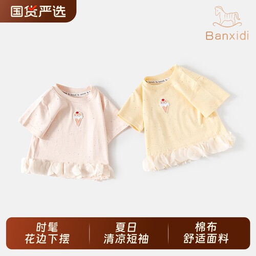 班喜迪女童短袖T恤夏装薄款上衣